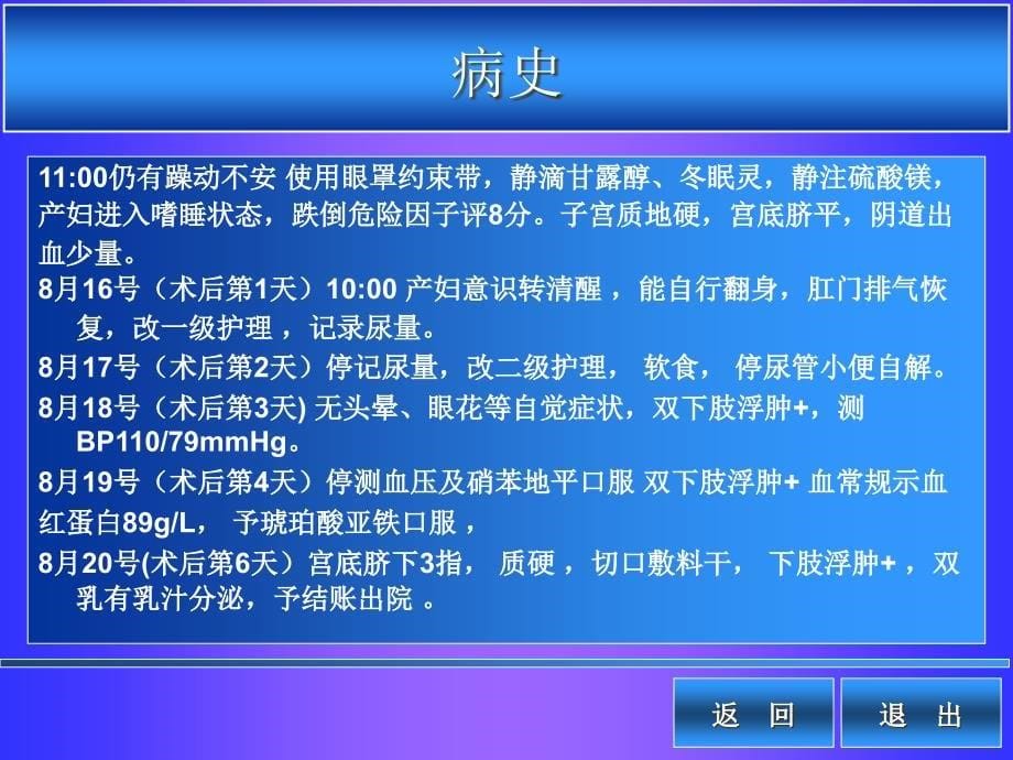 妊娠高血压综合征护理查房_第5页