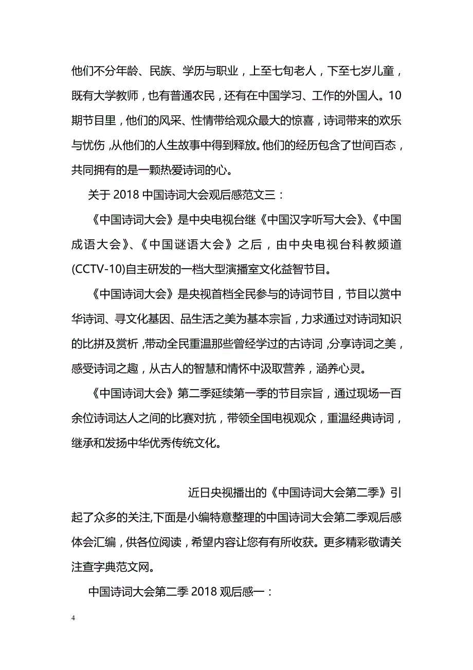 2018中国诗词大会观后感范文精选_第4页