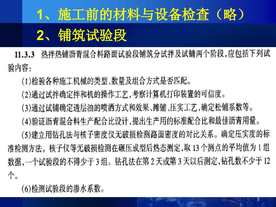 一级建造师市政考试参考道路之沥青路面施工质量管理与检查验收_第3页