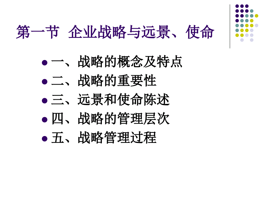 管理学原理-战略管理_第2页