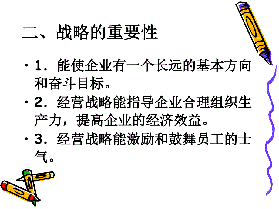 管理学原理-战略管理_第4页