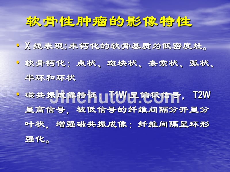 成软骨性骨肿瘤的影像学诊断_第4页