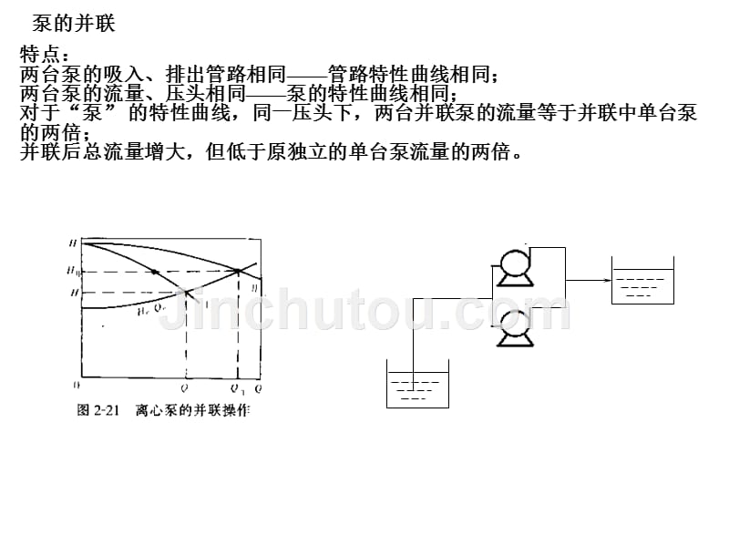 离心泵的串并联_第1页