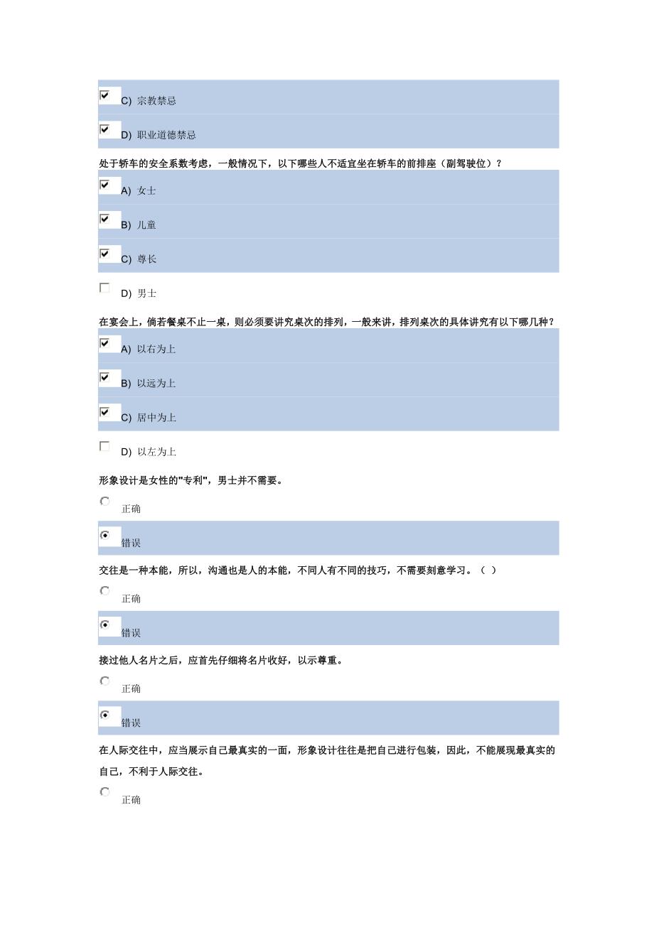 人际沟通与交往艺术7月考试新增题目_第4页