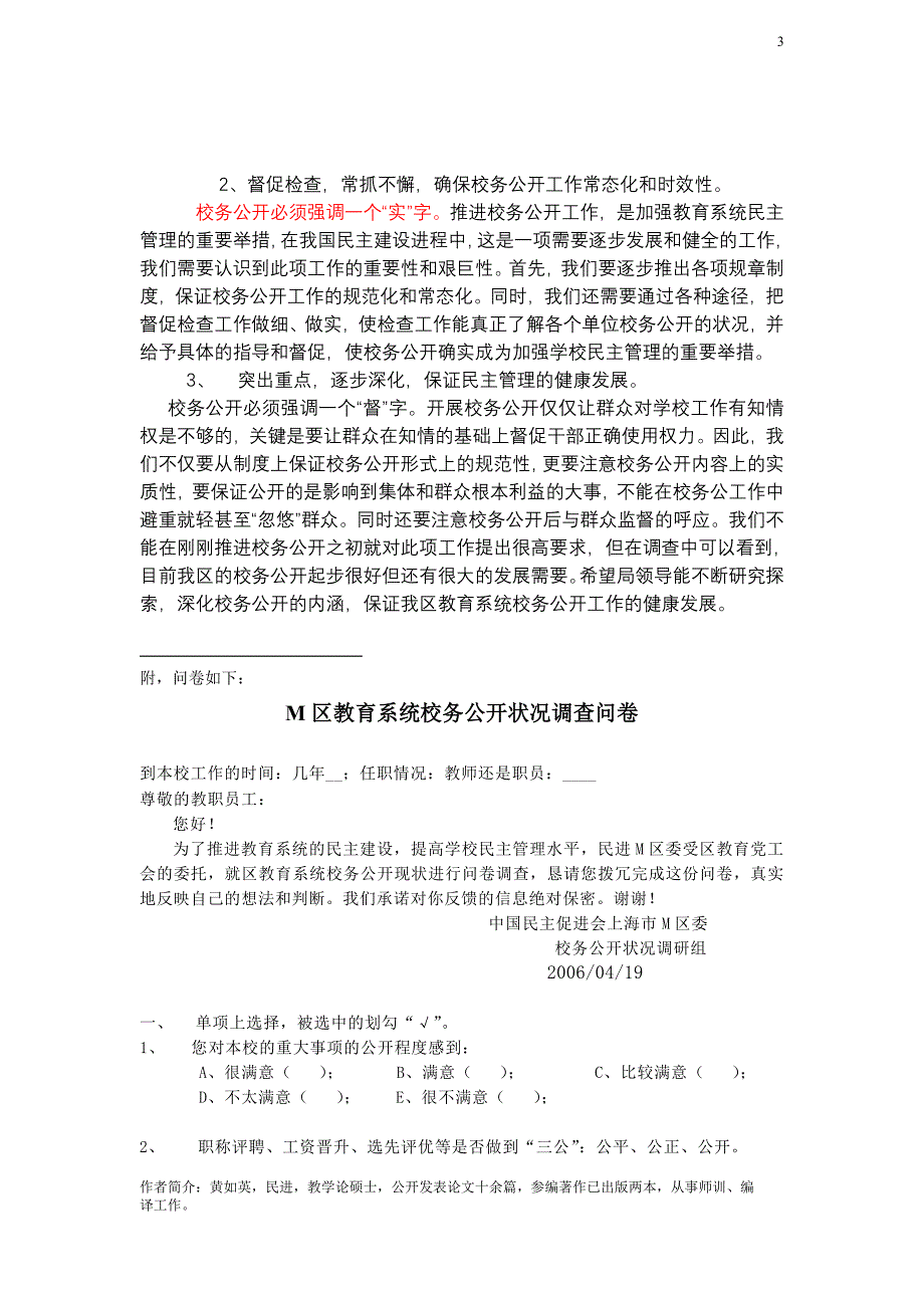 上海m区教育系统校务公开调查报告_第3页