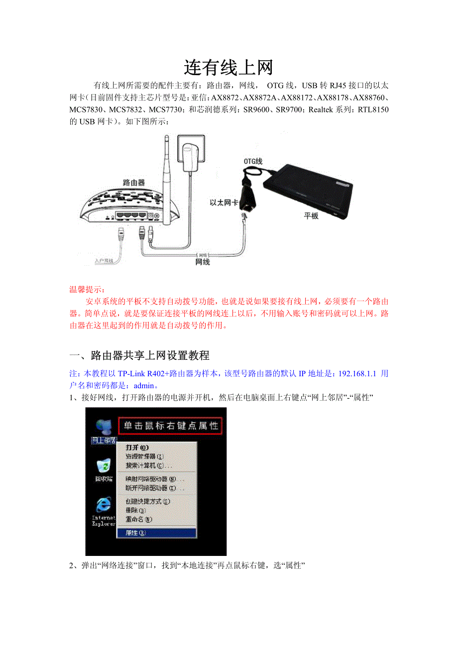 安卓系统平板接有线以太网上网方法_第1页