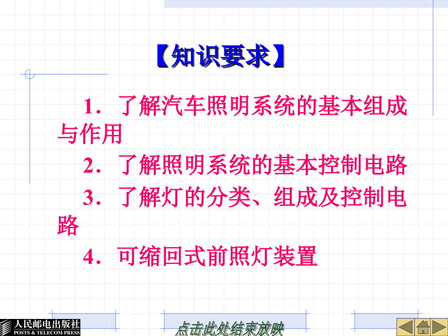 项目五汽车照明、信号系统的检测_第4页