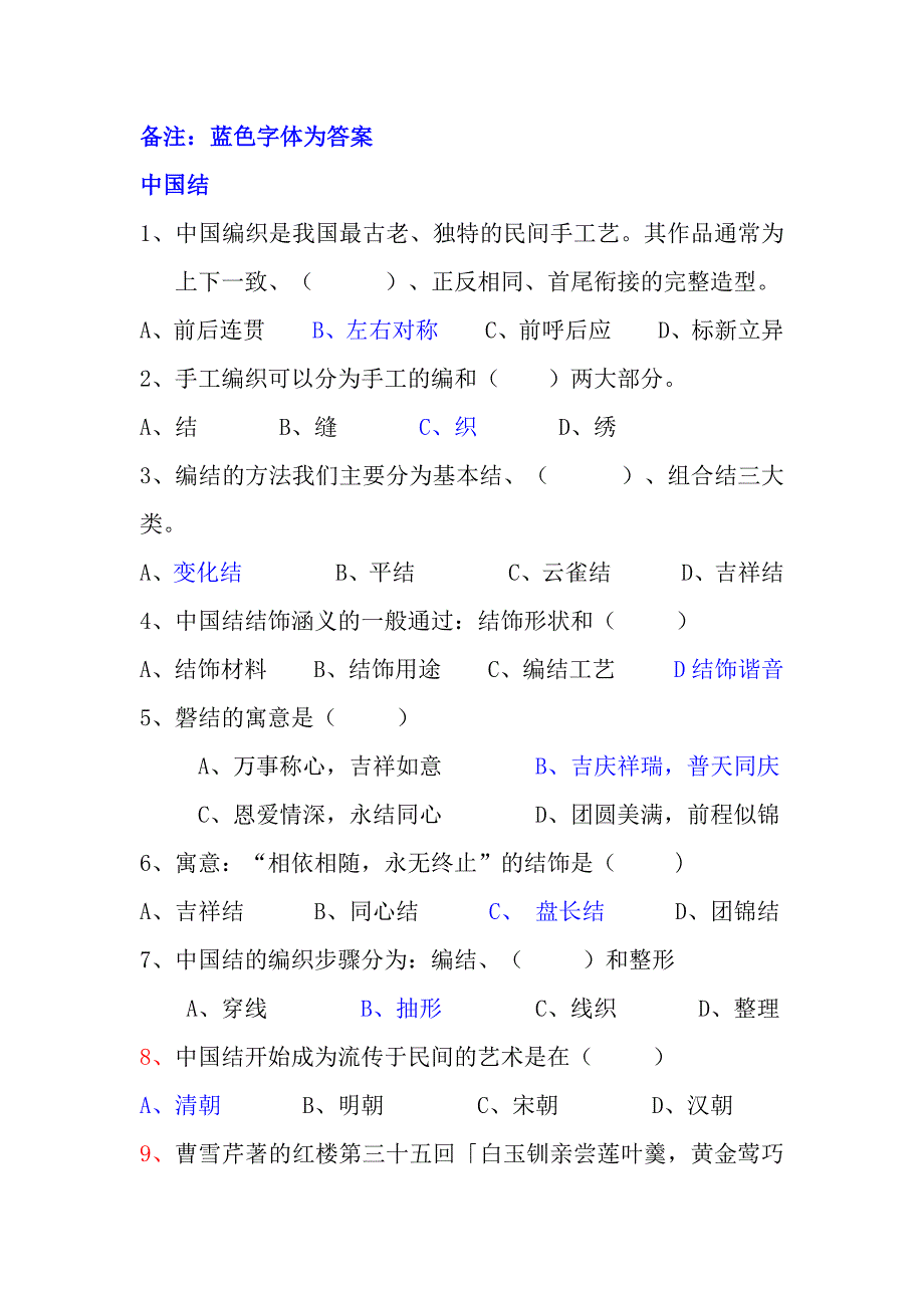 中国传统手工题库_第1页