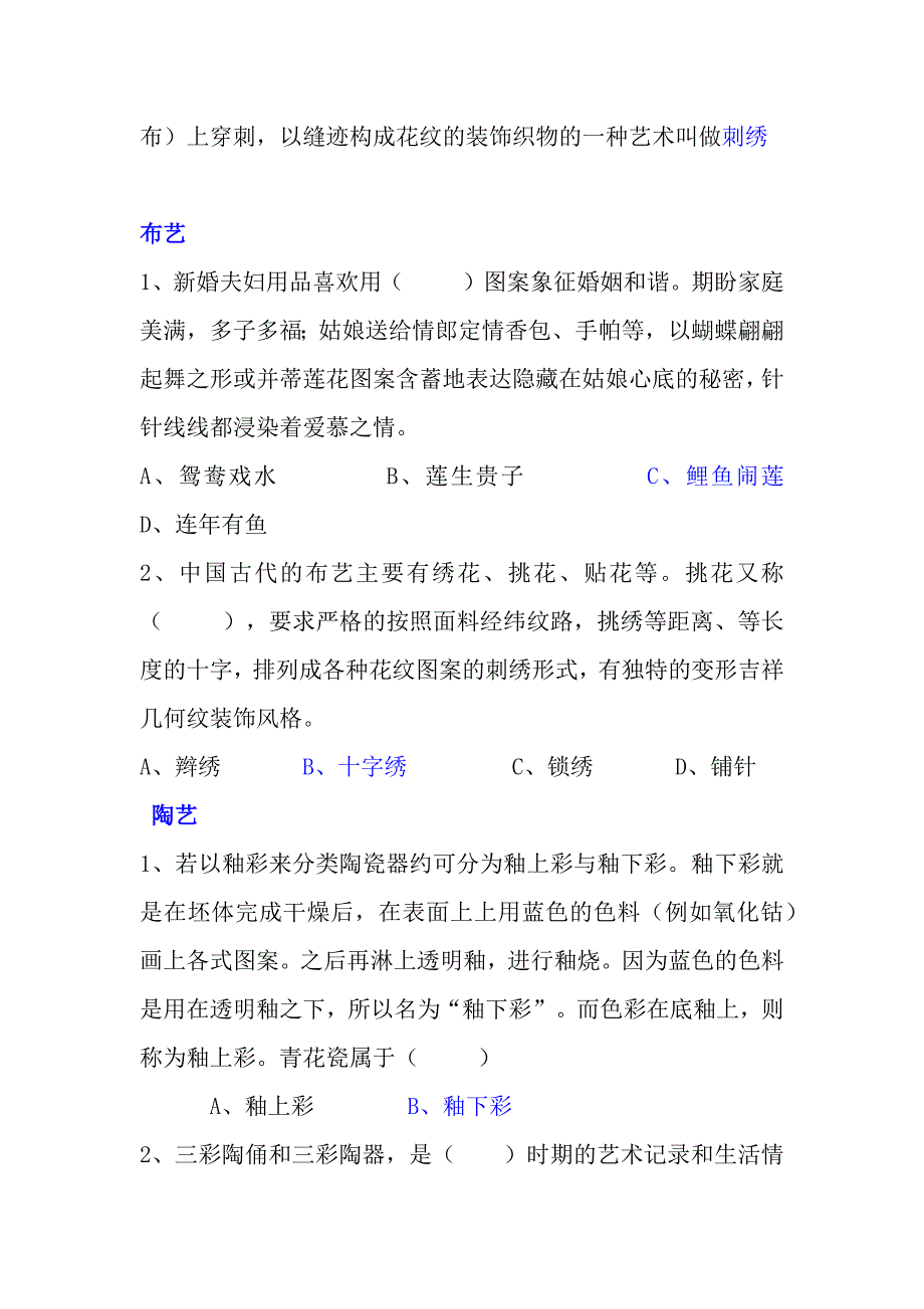 中国传统手工题库_第4页