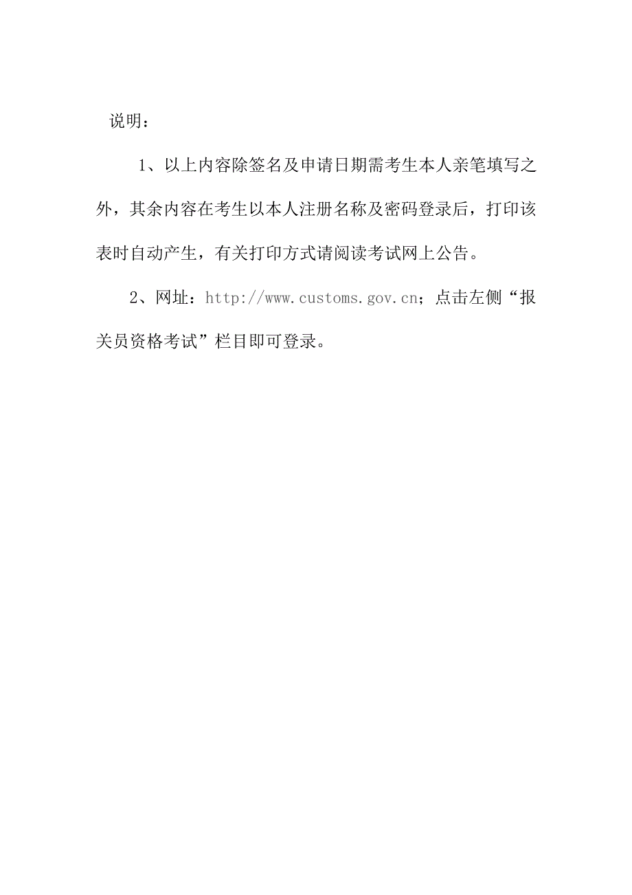 报关员资格证书申请表(样本)_第2页