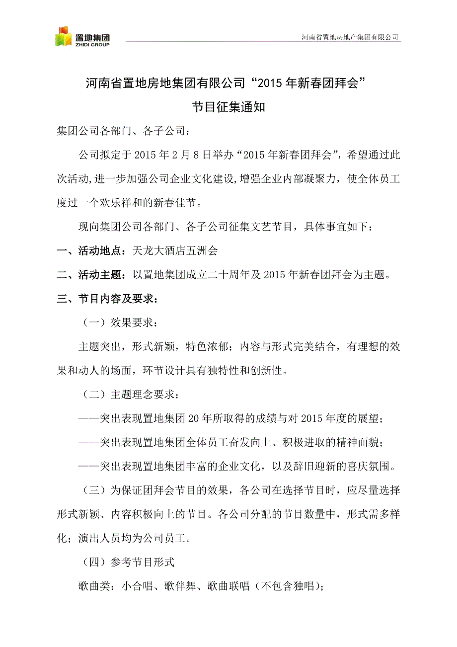 节目征集通知_第1页