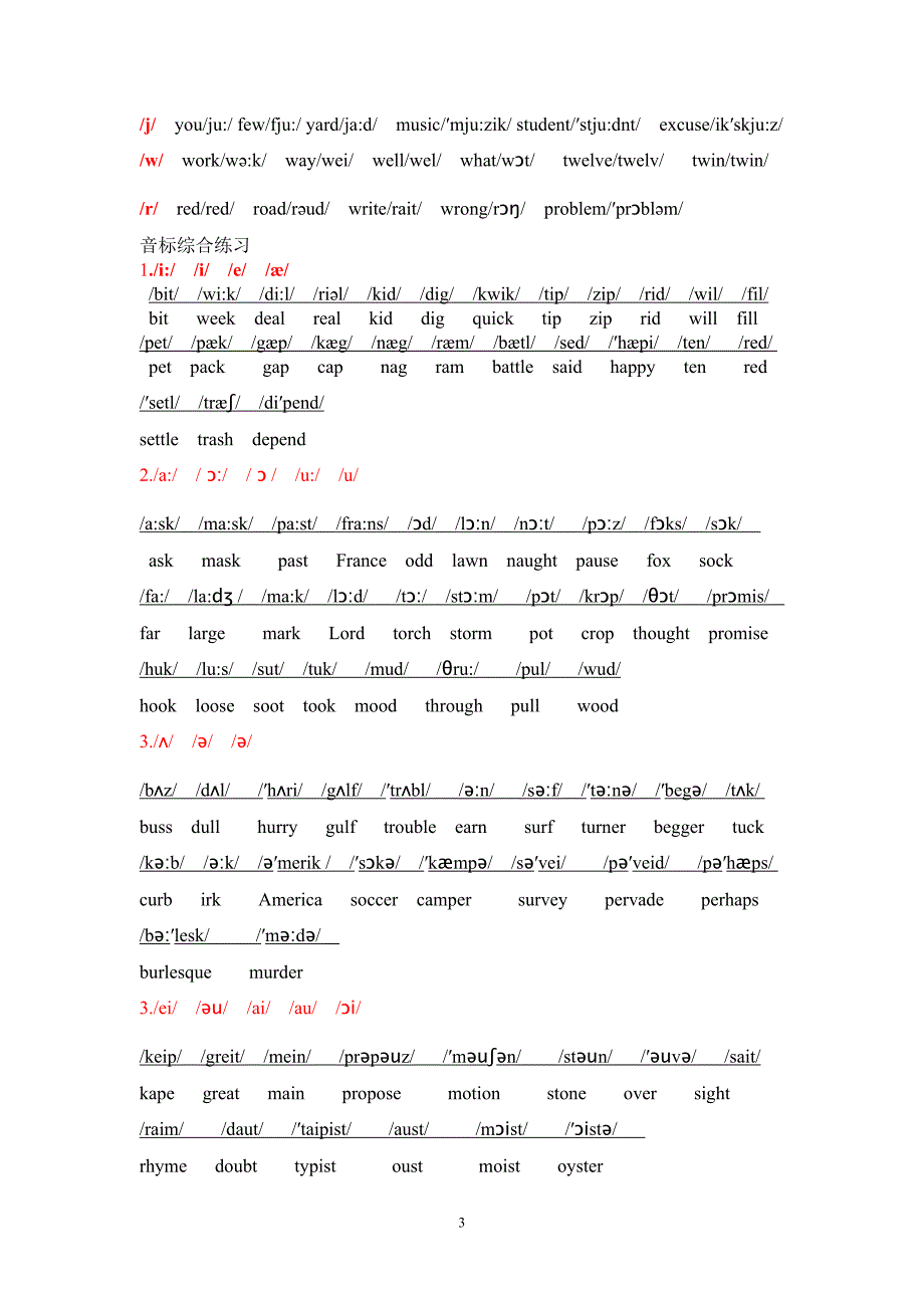 英语国际音标练习题_第3页