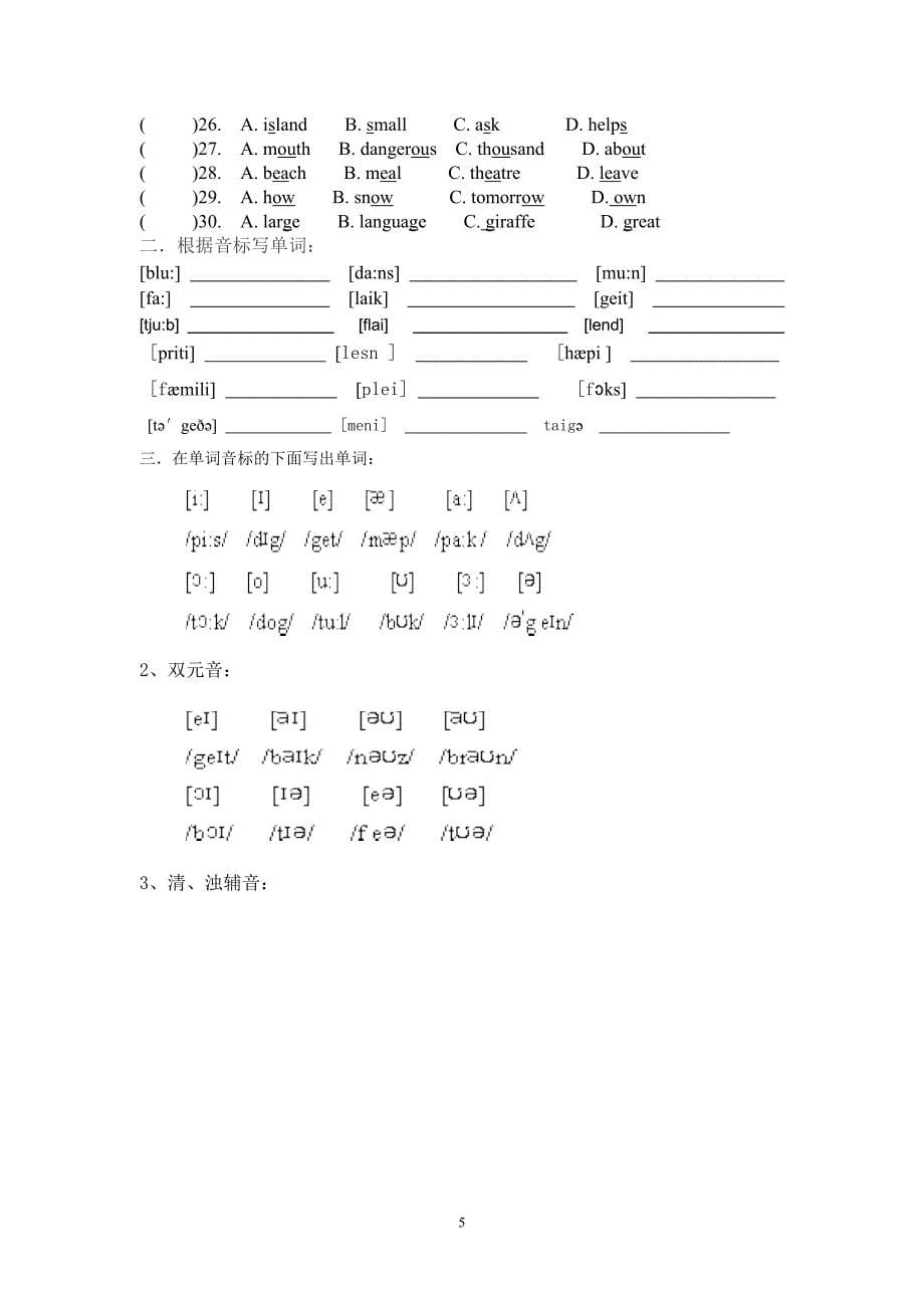英语国际音标练习题_第5页