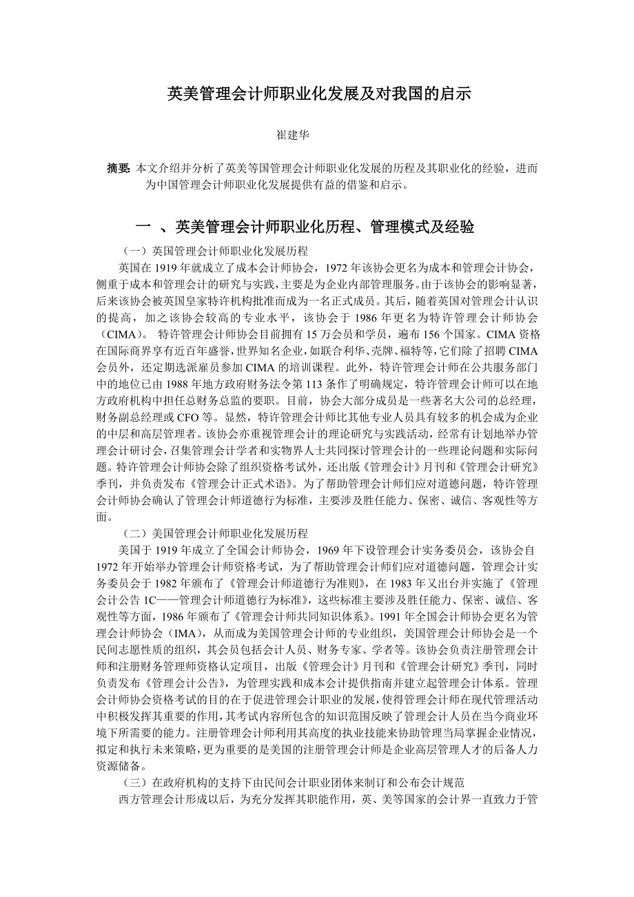 英美管理会计师职业化及对我国的启示_第1页