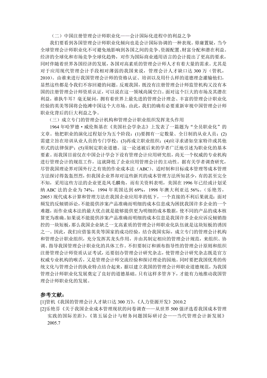 英美管理会计师职业化及对我国的启示_第3页