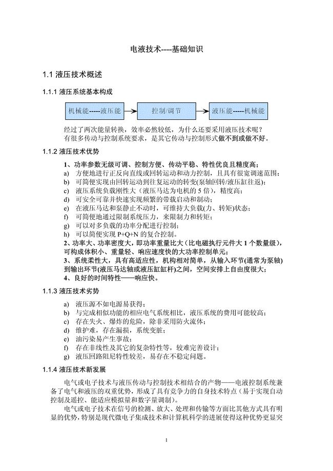 电液技术基础知识