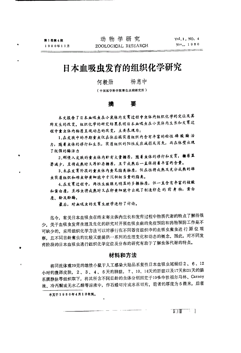 日本血吸虫发育的组织化学研究_第1页
