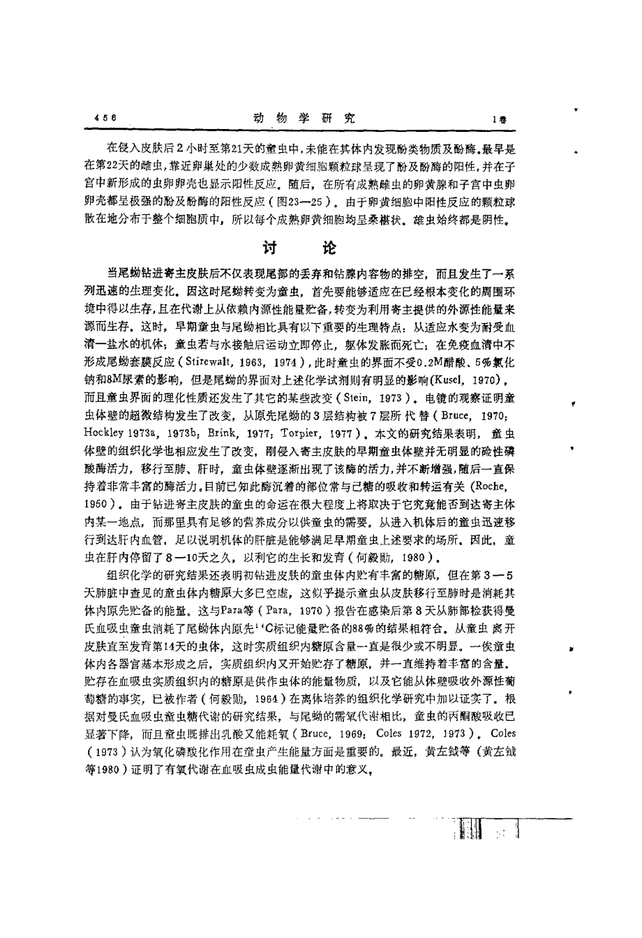 日本血吸虫发育的组织化学研究_第4页