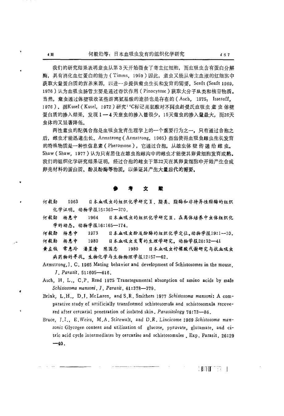 日本血吸虫发育的组织化学研究_第5页