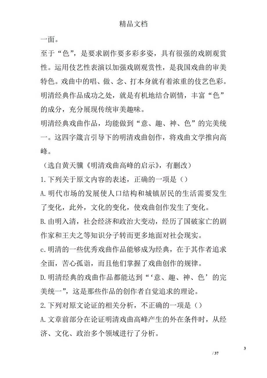 高三语文上12月份月考试卷 精选_第3页