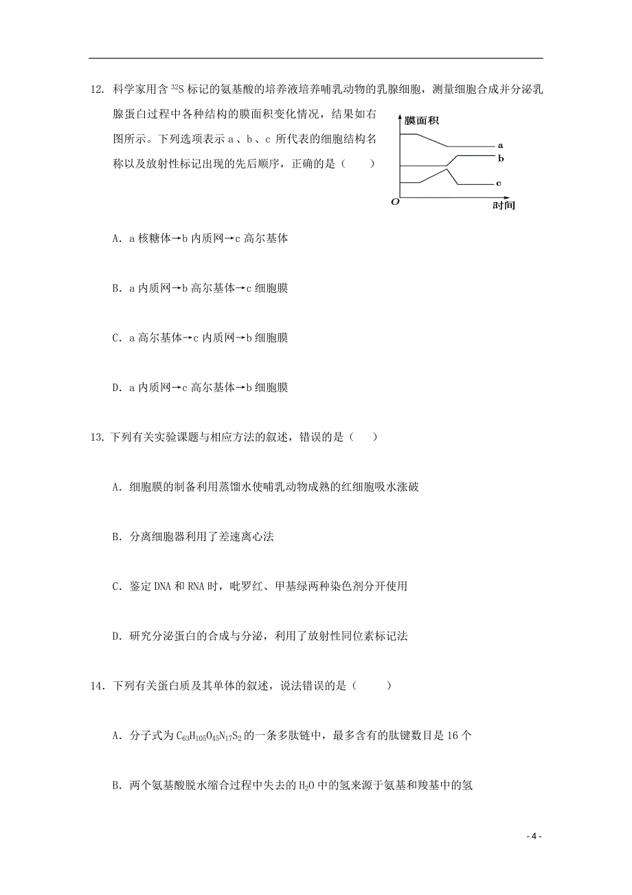 四川省宜宾市2017-2018学年高一生物1月月考试题（无答案）_第4页