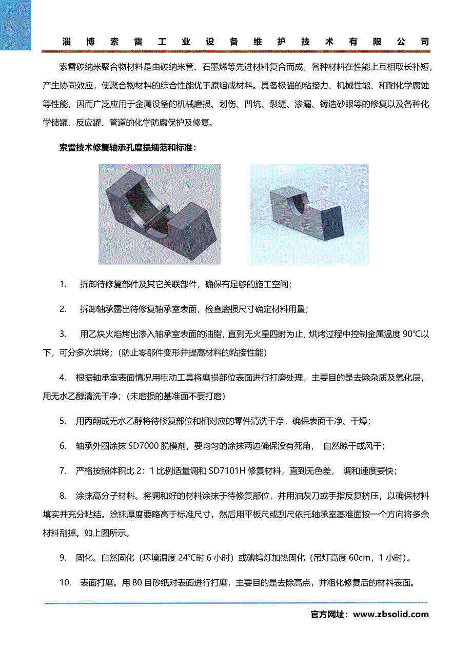 轴承孔磨损修复标准和规范_第3页