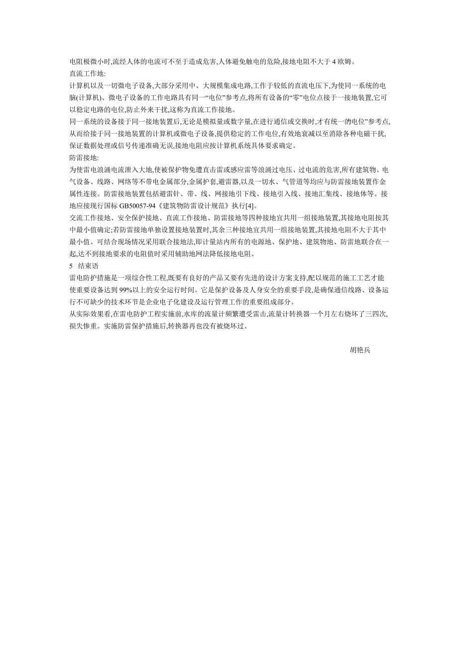 供水行业计量系统防雷应用解决方案_第5页