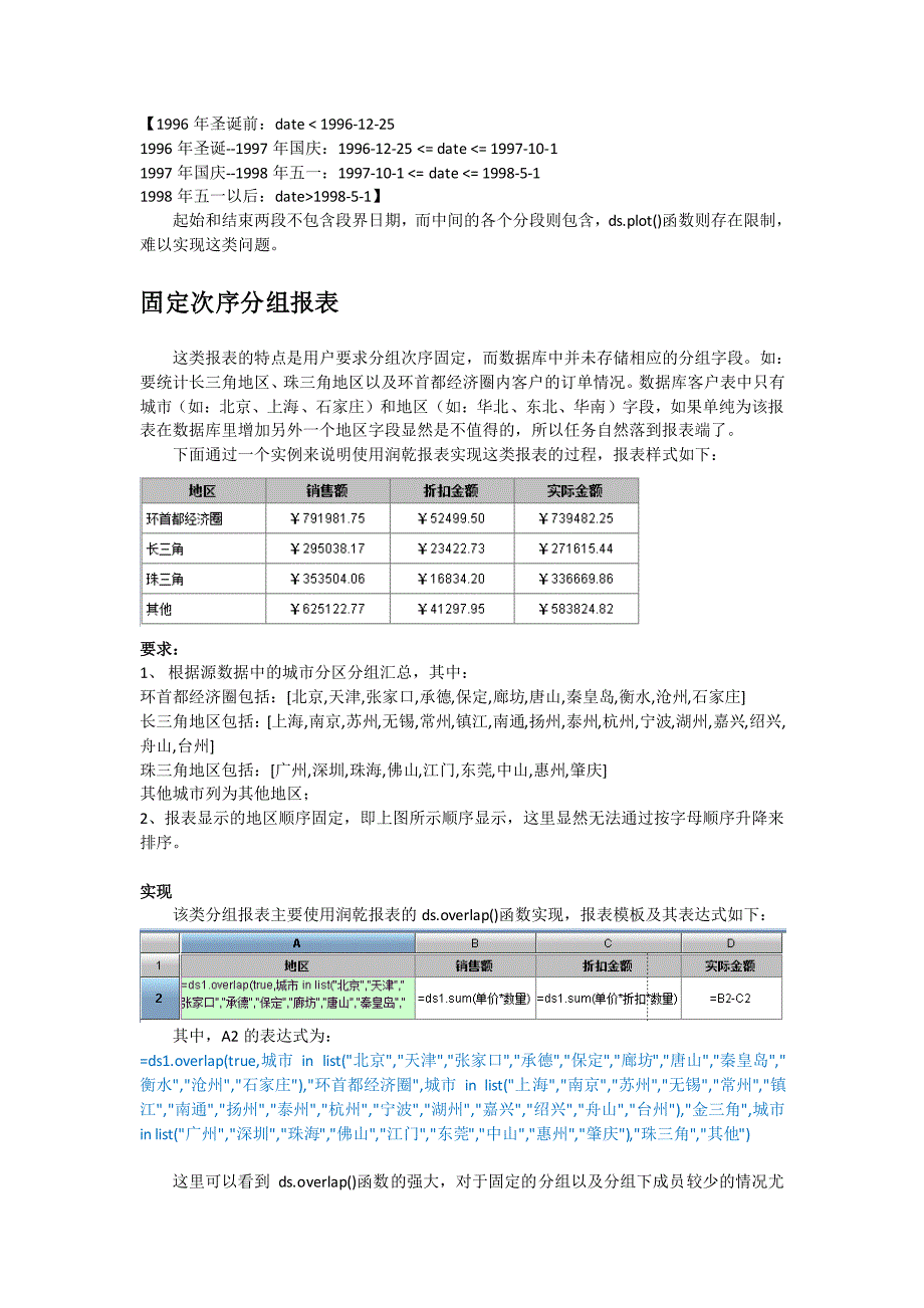 润乾报表实现预置分组报表及改进_第2页