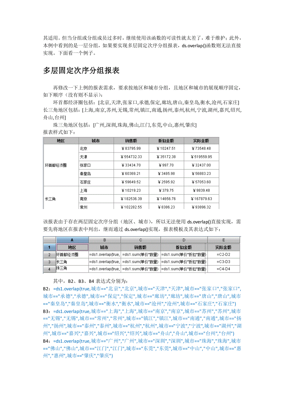 润乾报表实现预置分组报表及改进_第3页