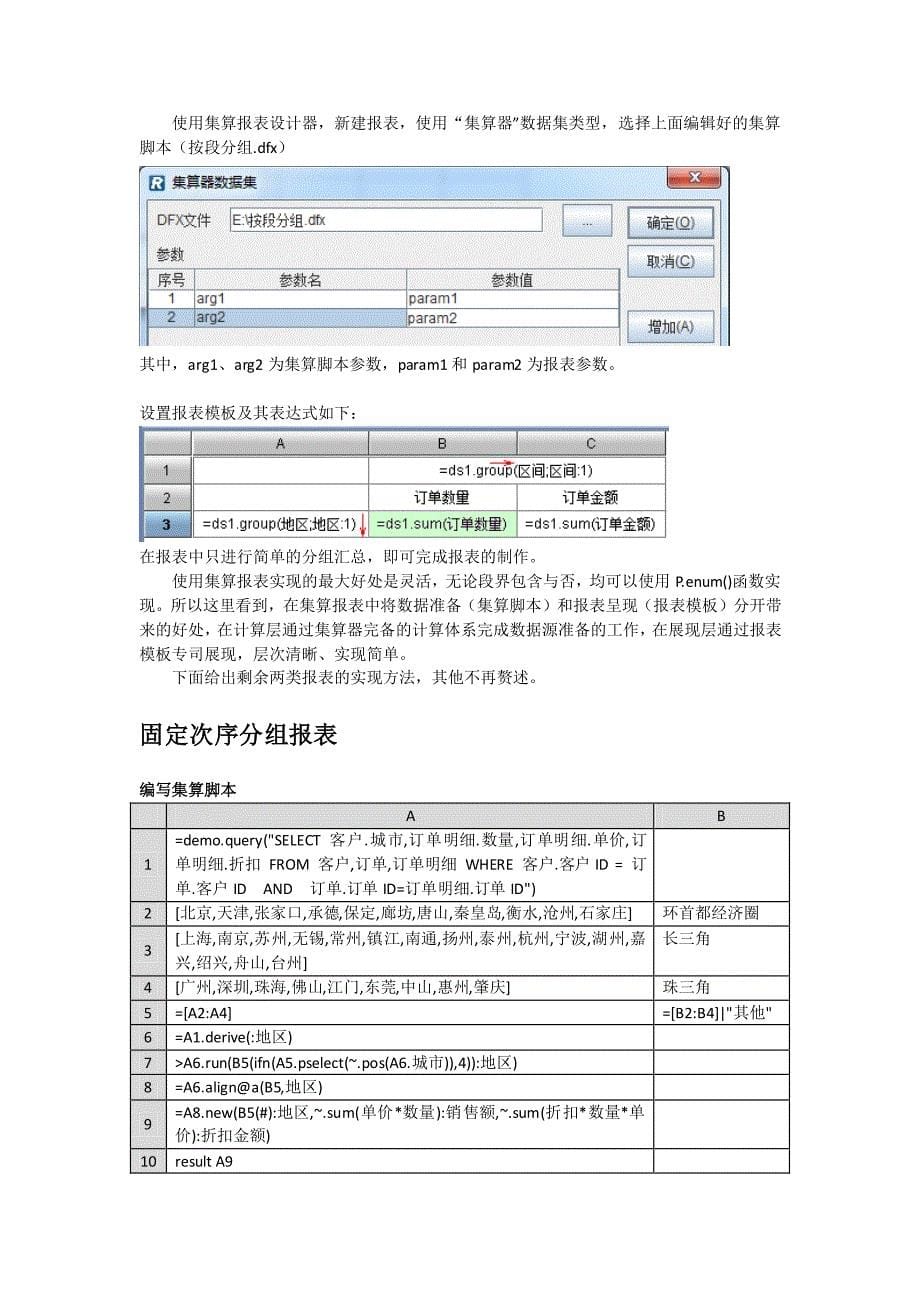 润乾报表实现预置分组报表及改进_第5页