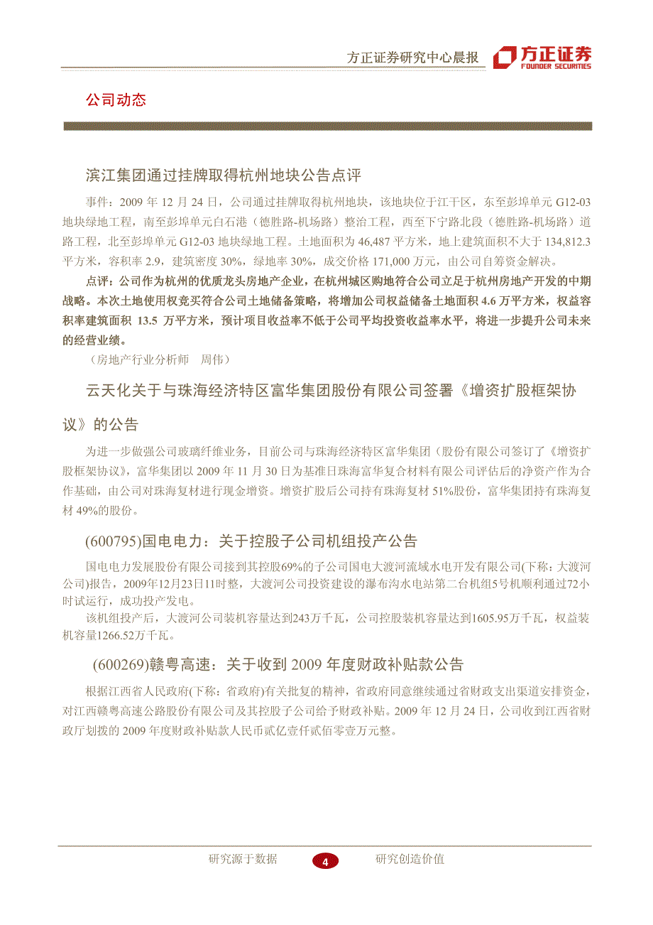 资扩股框架协议》的公告_第4页