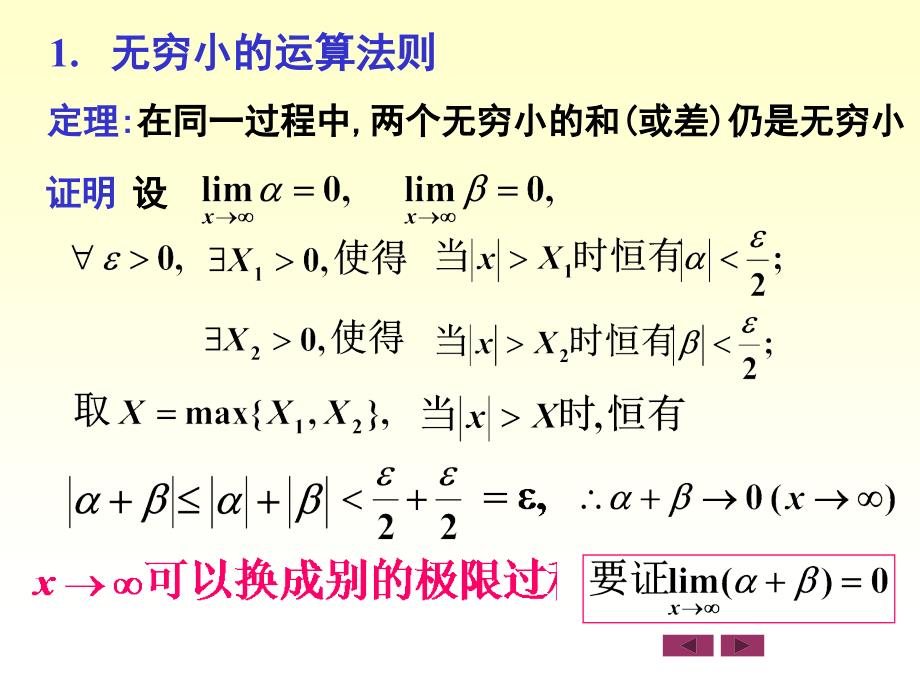 北京交大大一微积分课件_第2页