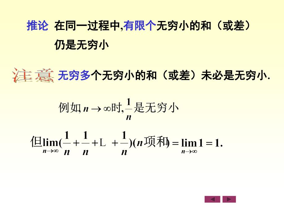 北京交大大一微积分课件_第3页