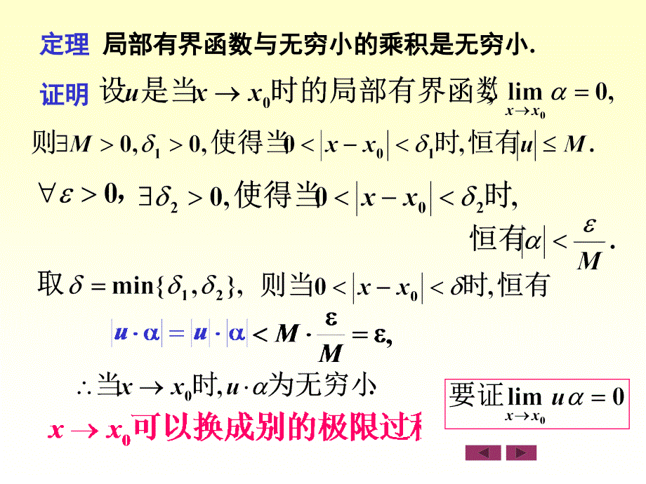 北京交大大一微积分课件_第4页