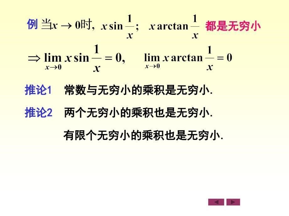 北京交大大一微积分课件_第5页