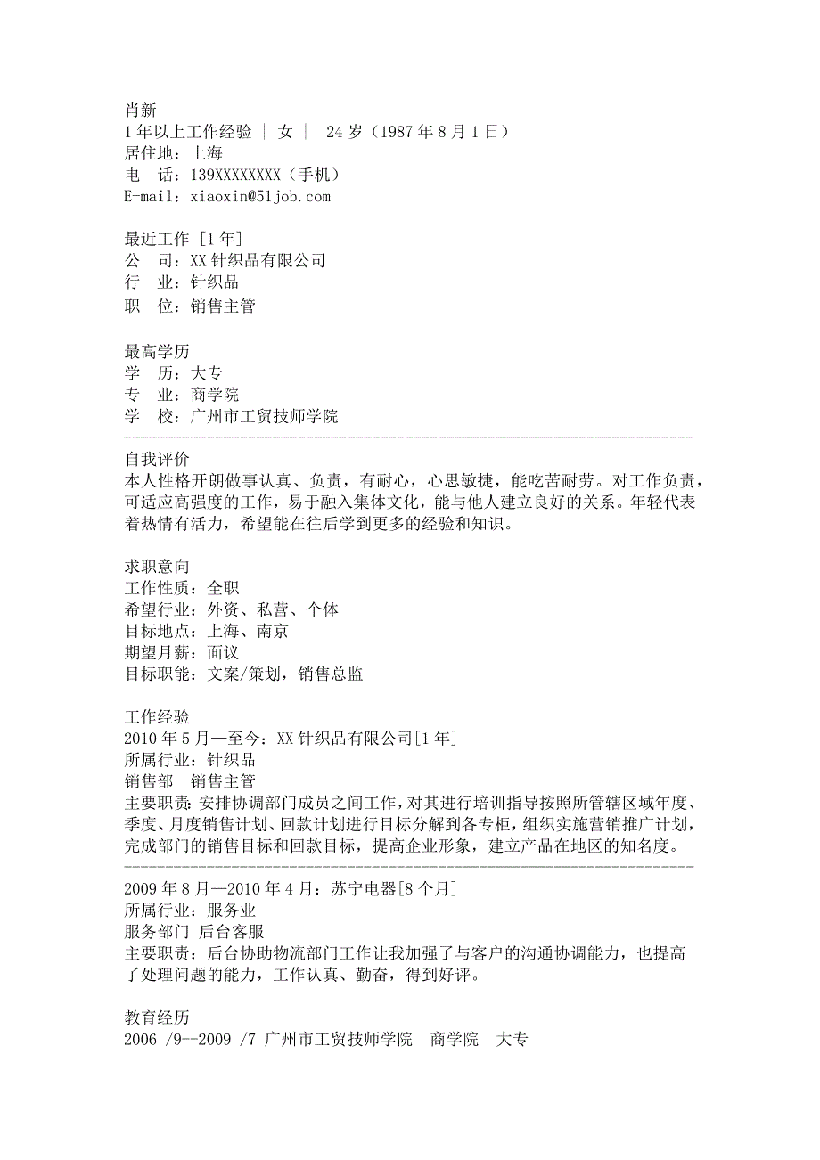 商学院简历样本_第1页