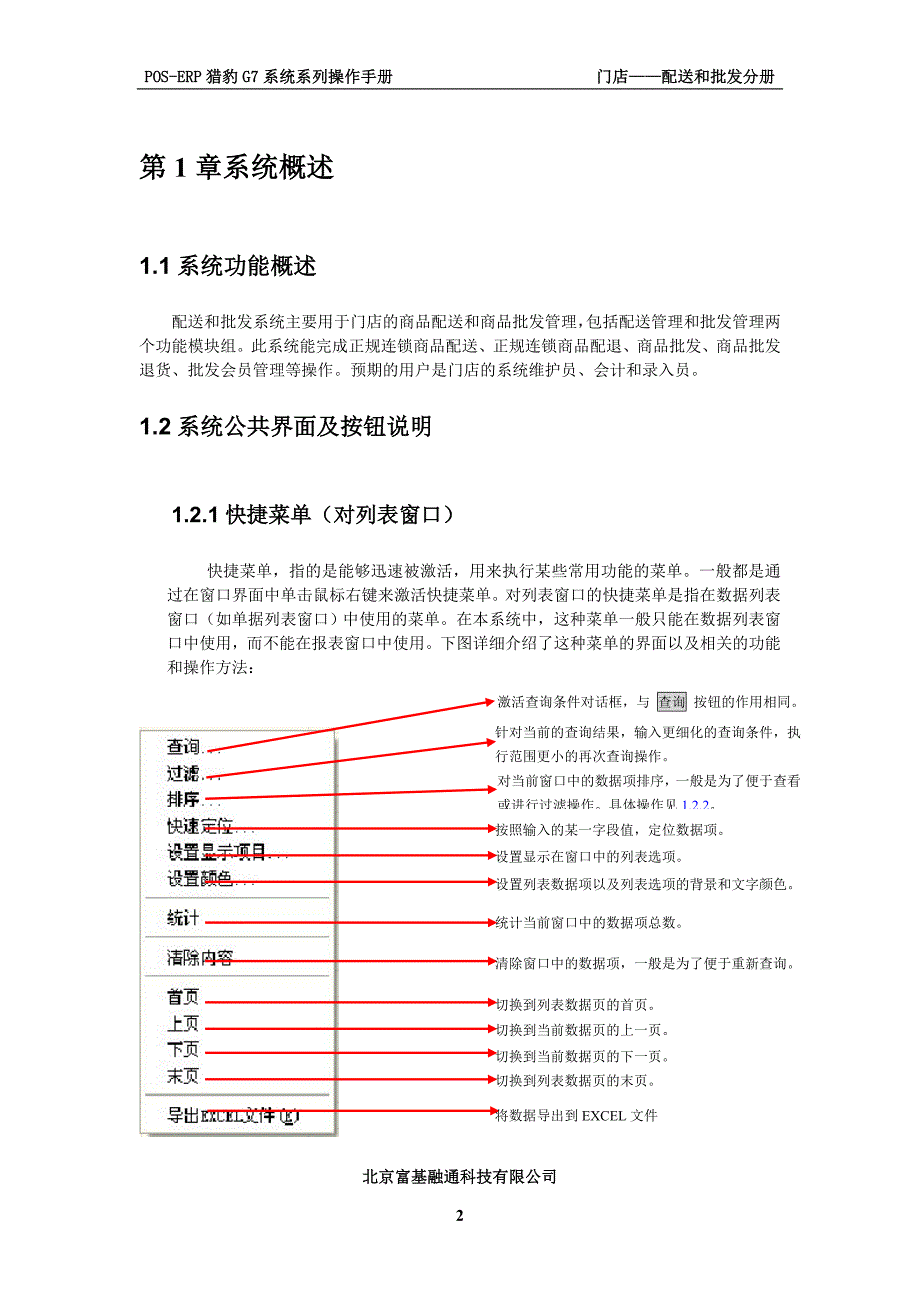 门店配送和批发_第2页