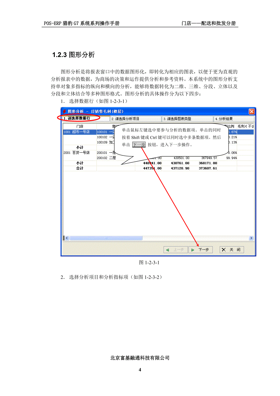 门店配送和批发_第4页