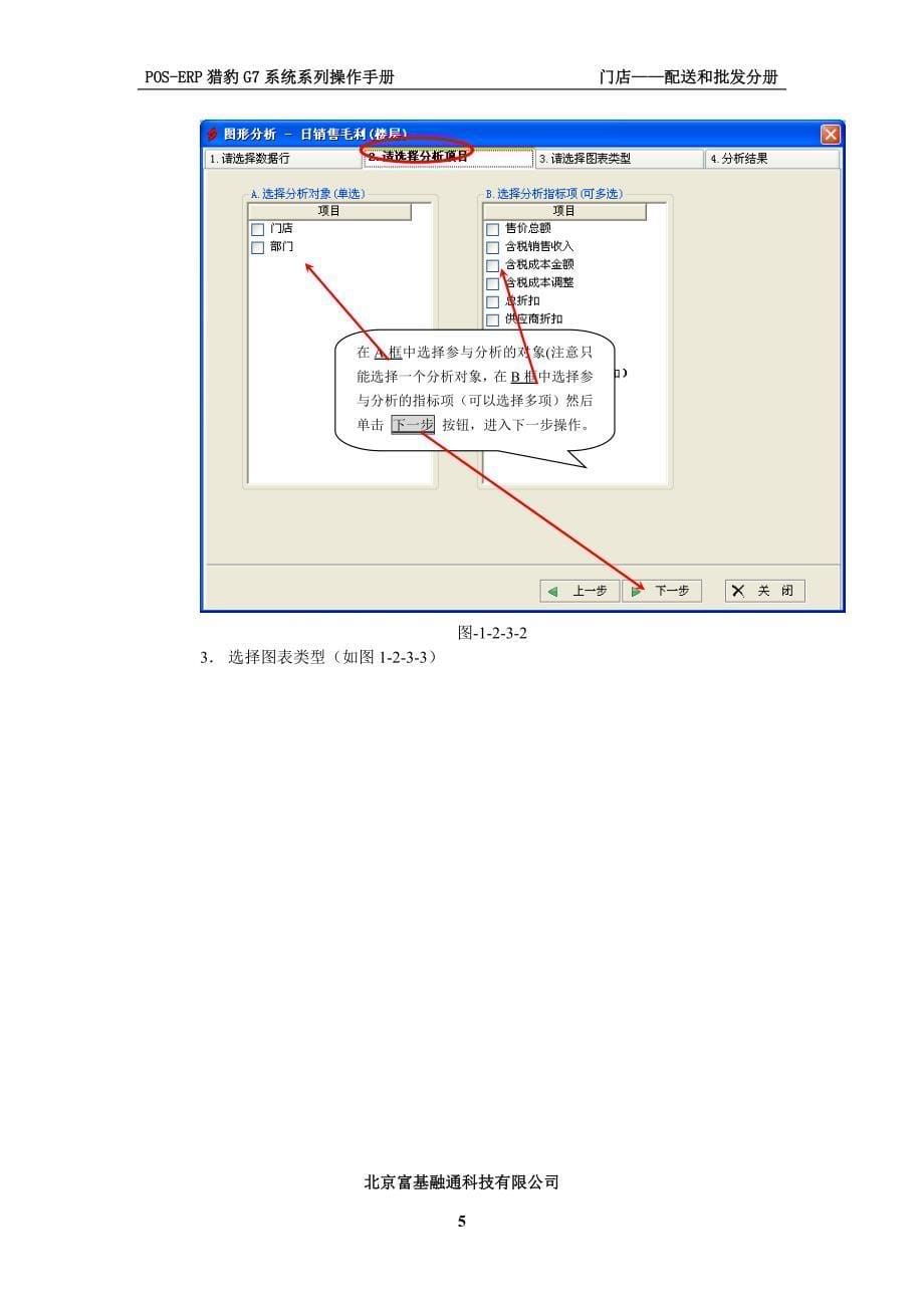 门店配送和批发_第5页