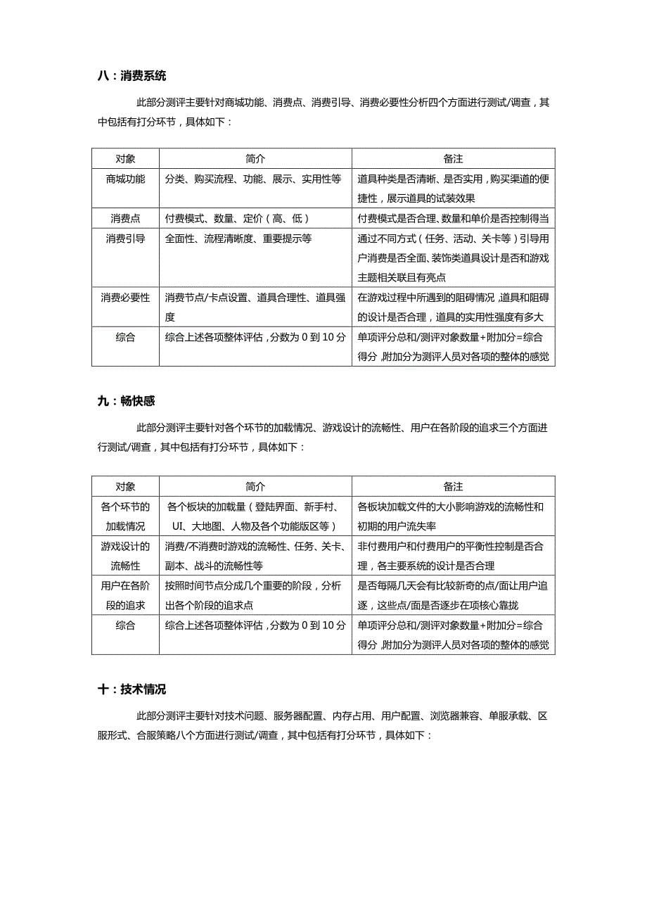 双盟-游戏测评_第5页