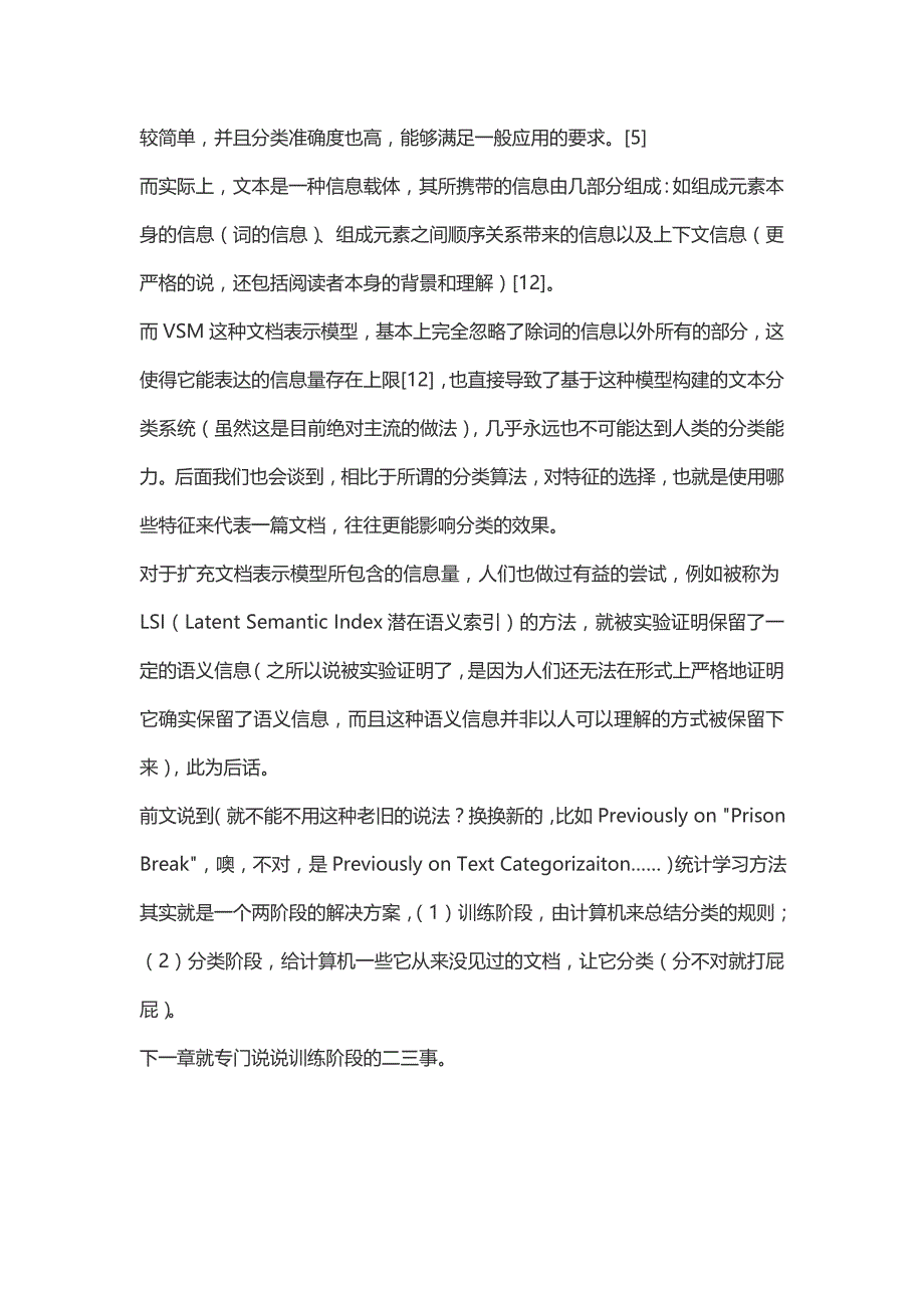 文本分类入门(三)统计学习方法_第2页