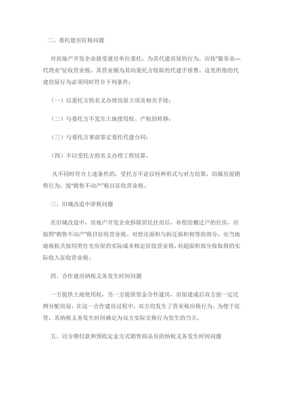 河北省新民居税务政策_第2页