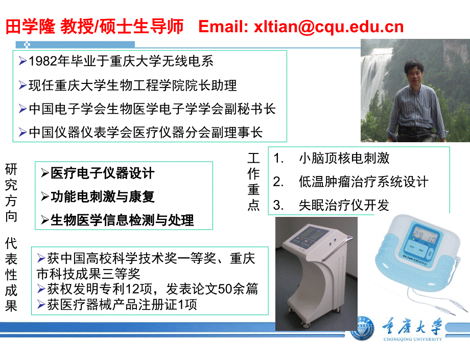 重庆大学生物医学工程系师资队伍介绍2013-5_第4页