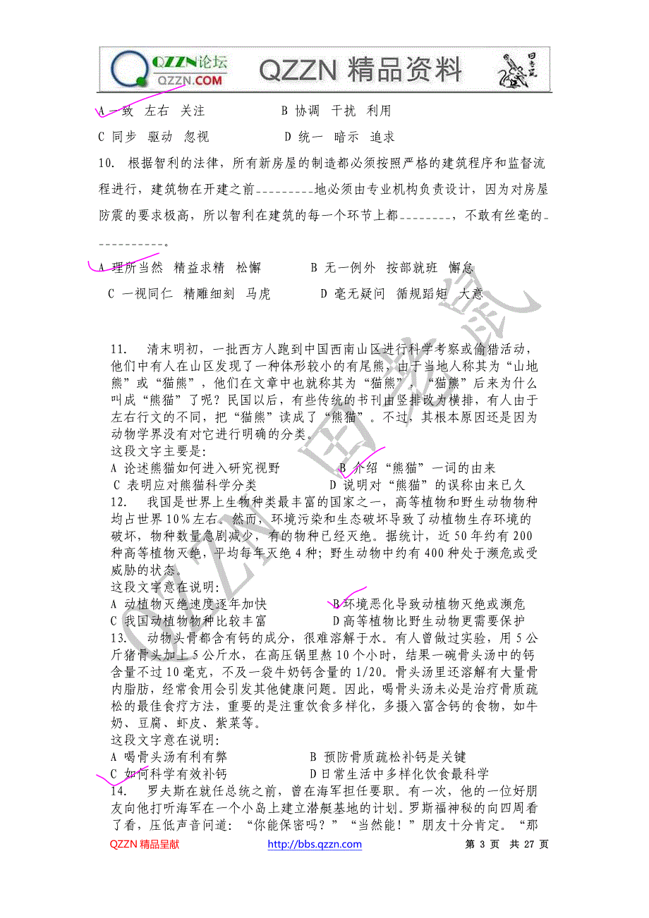 2010年9月18日联考行测真题_第3页