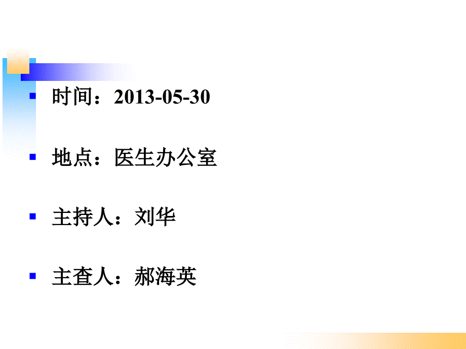 床梁文洁下肢深静脉血栓的护理查房_第2页