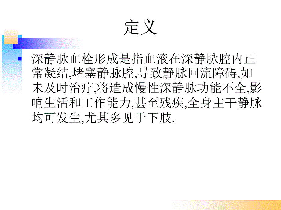 床梁文洁下肢深静脉血栓的护理查房_第4页