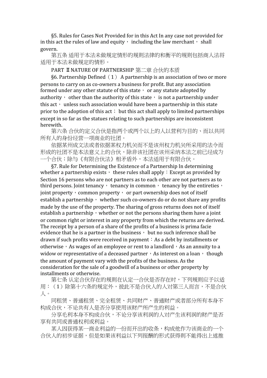 美国统一合伙法uniform partnership act_第2页