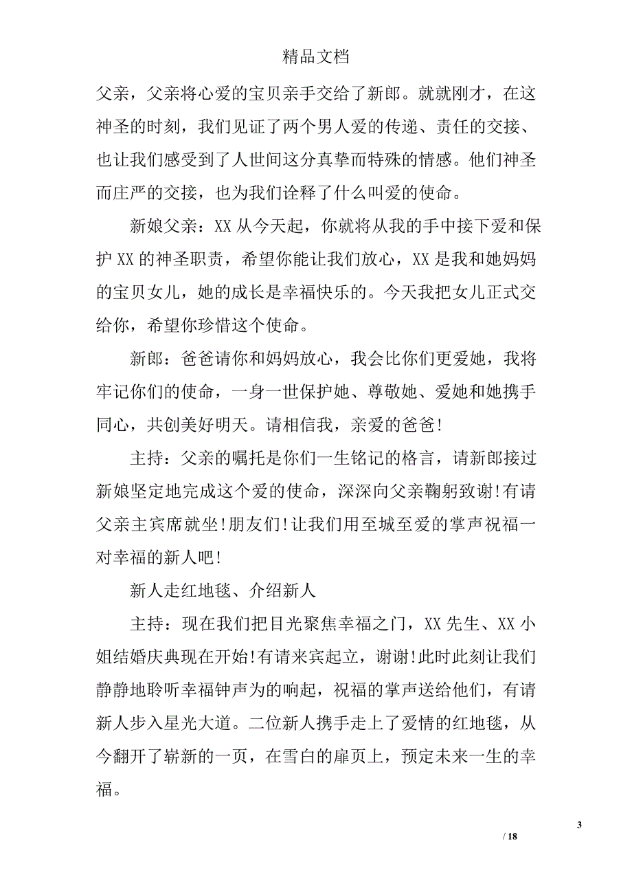 大气时尚婚礼主持词 精选_第3页