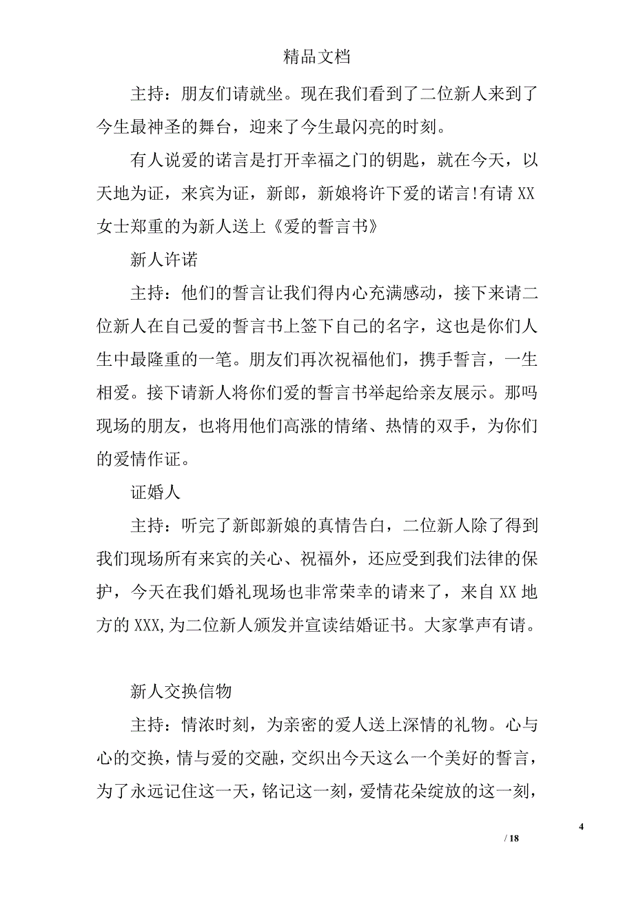 大气时尚婚礼主持词 精选_第4页