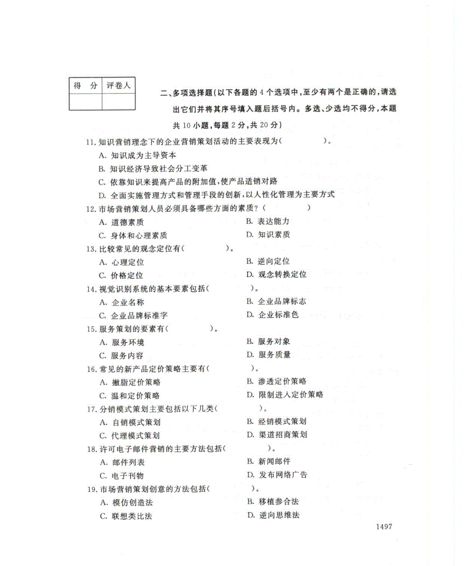 电大信息管理概论_第3页